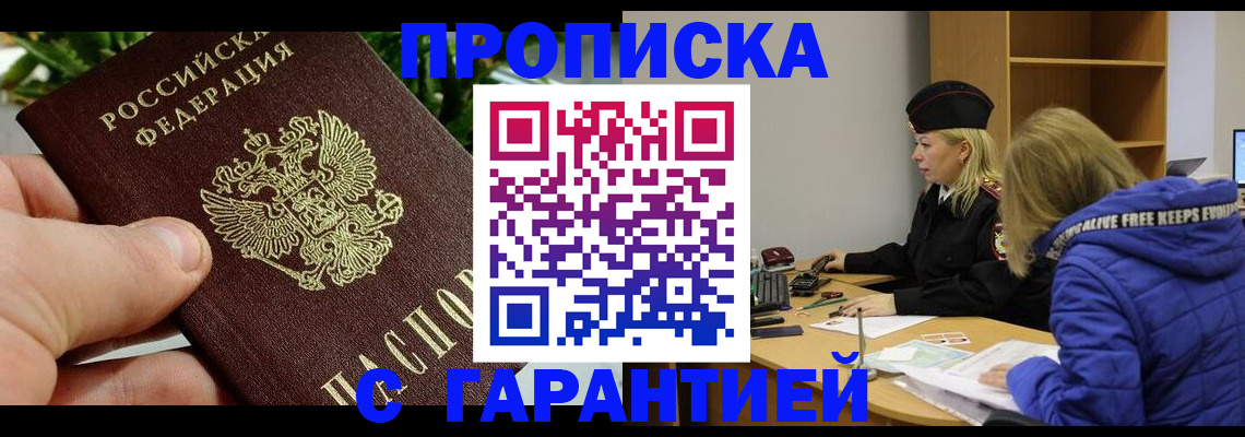 прописка регистрация в Балабаново